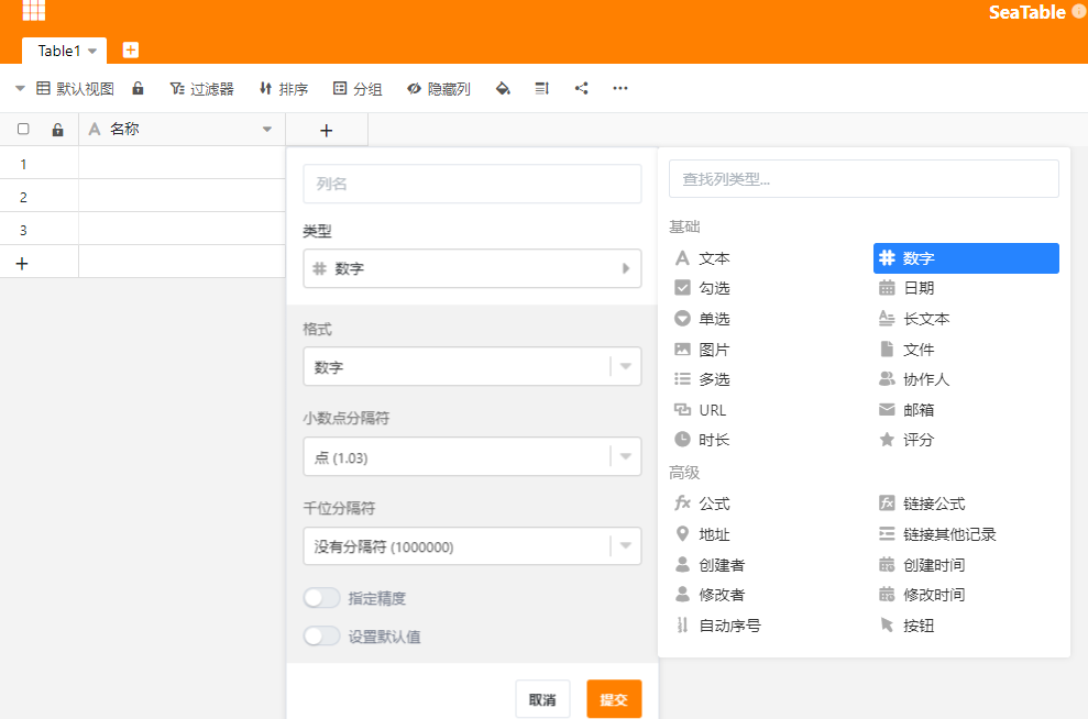 SeaTable 2.0 来了，比 Excel 更强大的信息记录和管理工具。