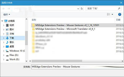 Edge浏览器安装扩展插件的使用方法截图