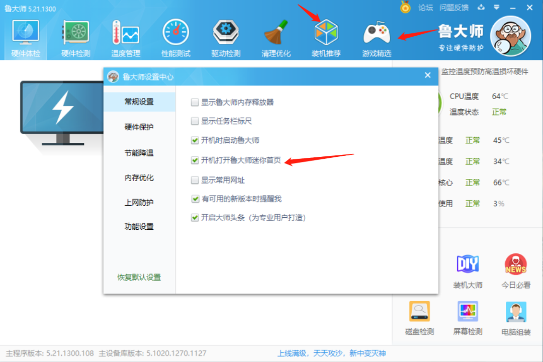 最纯净的硬件工具箱，装机爱好者的必备工具合集。
