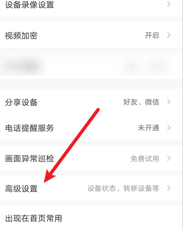 萤石云视频如何打开设备下线提醒