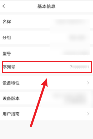 萤石云视频如何查看设备序列号