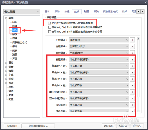怎么设置PotPlayer播放器(基础篇)
