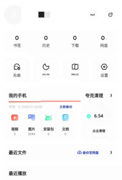 夸克浏览器云同步如何设置