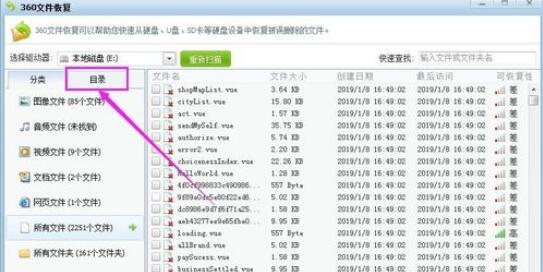 360文件恢复功能恢复文件的具体步骤截图