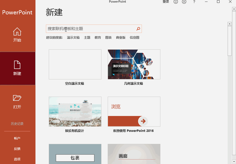 如何添加套用 PPT 模板。