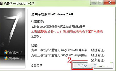 win7激活工具的激活方法截图
