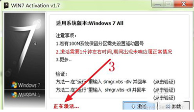 win7激活工具的激活方法截图