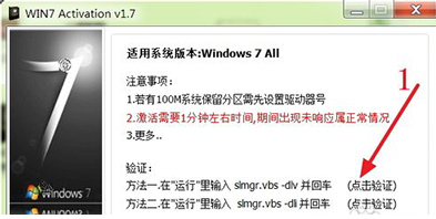 win7激活工具的激活方法截图