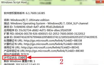win7激活工具的激活方法截图