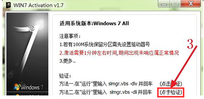win7激活工具的激活方法截图