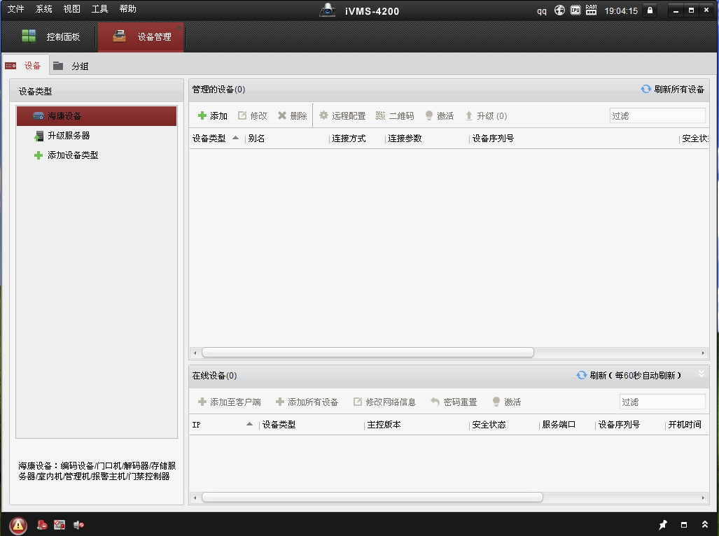 海康威视如何下载录像文件。