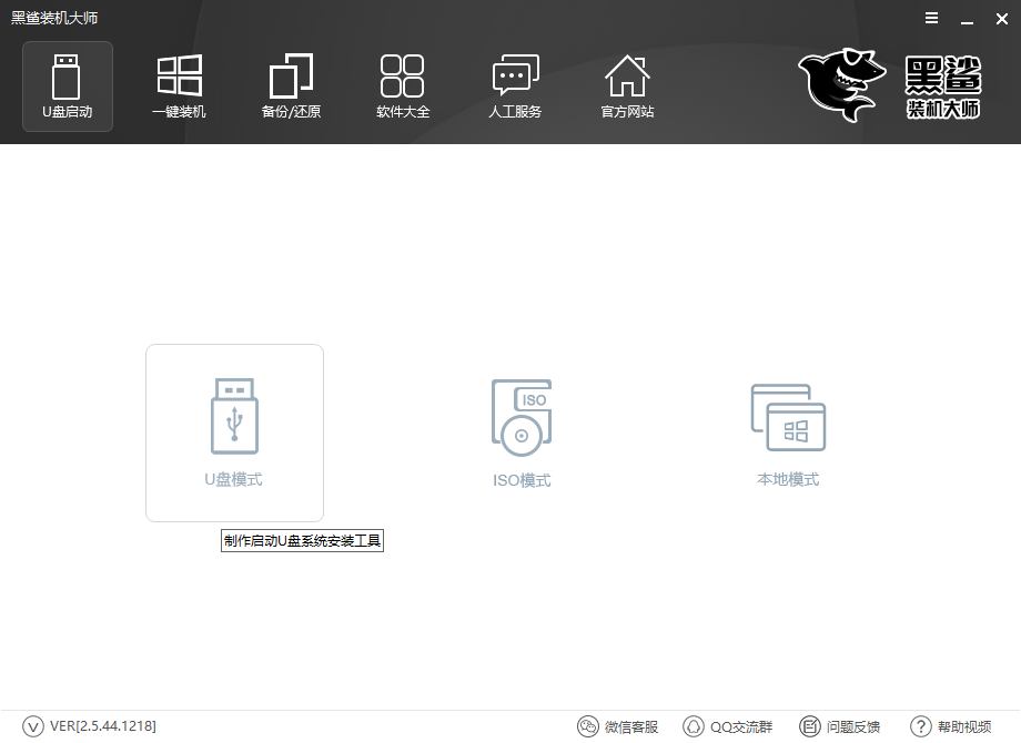 黑鲨装机大师重装 win 10 步骤（适用于win7图文解说教程）。