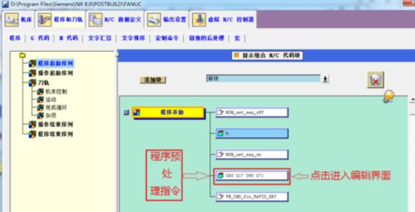 UG8.0后处理制作步骤截图