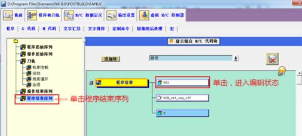 UG8.0后处理制作步骤截图