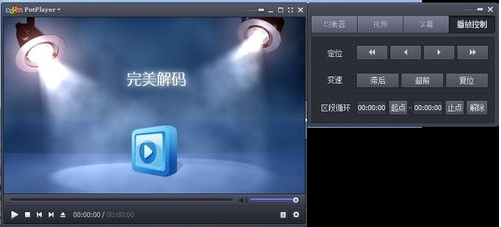 完美解码软件怎么设置。