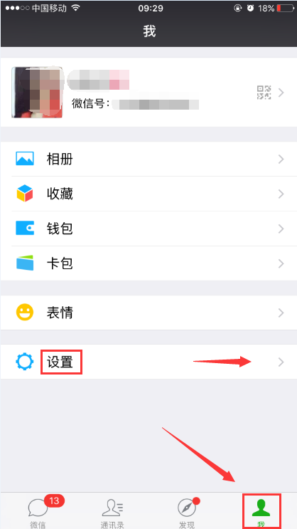 苹果手机微信如何备份手机通讯录?