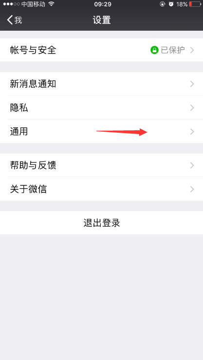 苹果手机微信如何备份手机通讯录?