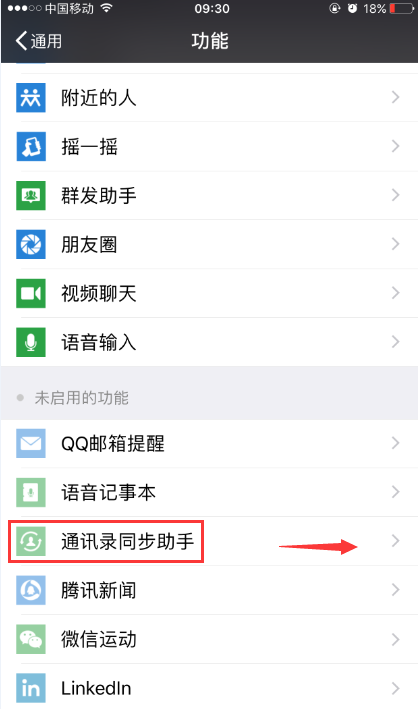 苹果手机微信如何备份手机通讯录?