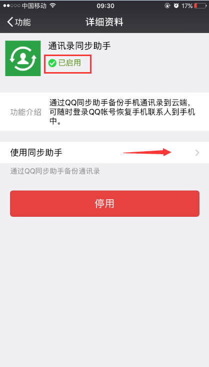 苹果手机微信如何备份手机通讯录?