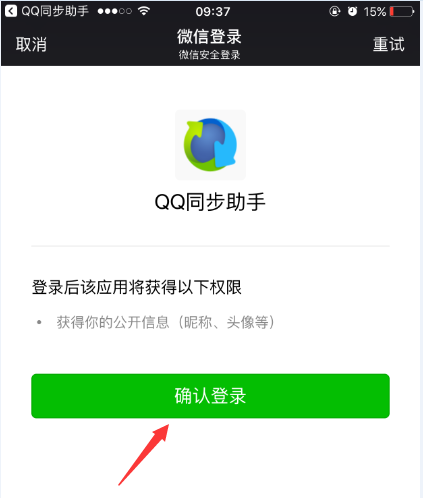 苹果手机微信如何备份手机通讯录?