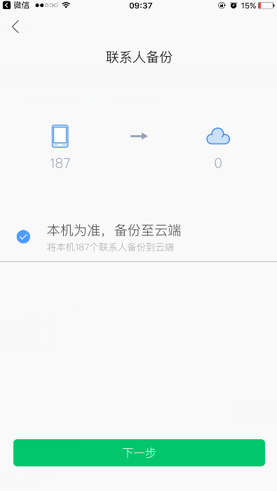 苹果手机微信如何备份手机通讯录?