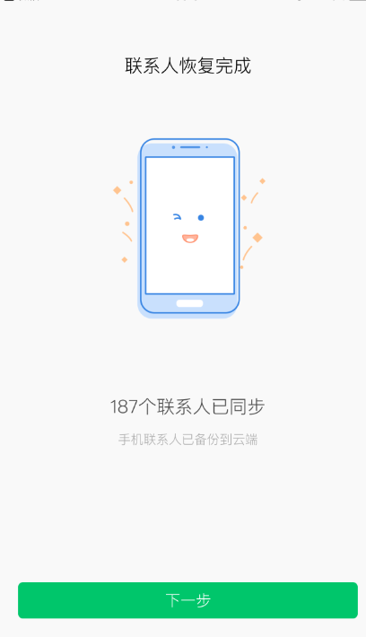 苹果手机微信如何备份手机通讯录?