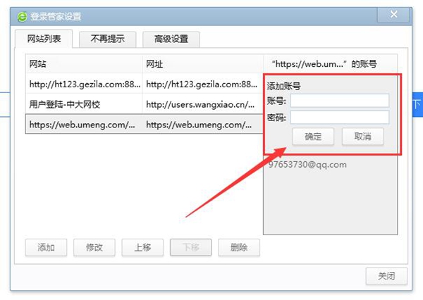 360浏览器安全保存账号密码的方法