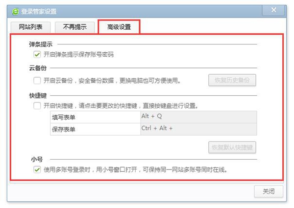 360浏览器安全保存账号密码的方法