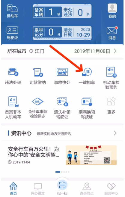如何通过交管 12123 联系车主挪车。