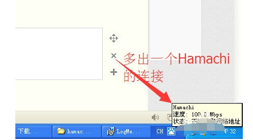 hamachi联机的操作教程截图