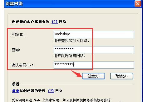 hamachi联机的操作教程截图
