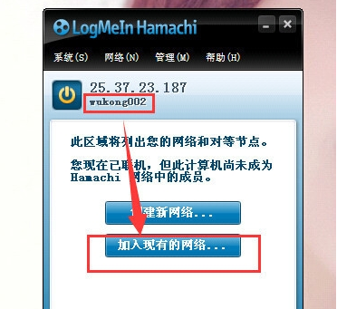 hamachi联机的操作教程截图
