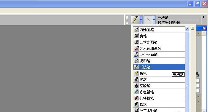 painter中书法笔写字的详细流程截图