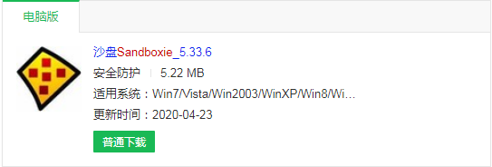 Sandboxie 沙盘使用说明，轻松实现游戏多开。