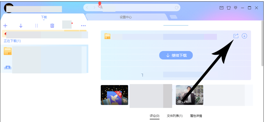 迅雷口令功能使用说明，通过口令下载资源。