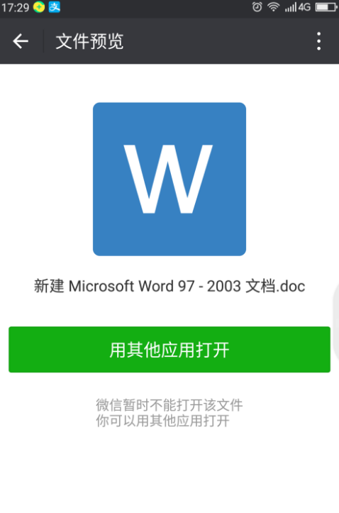 微信中无法打开 WPS 打开文档。