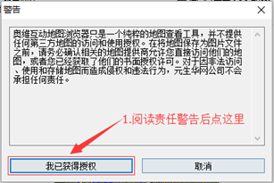 奥维互动地图浏览器将地图导出成图片的操作方法截图