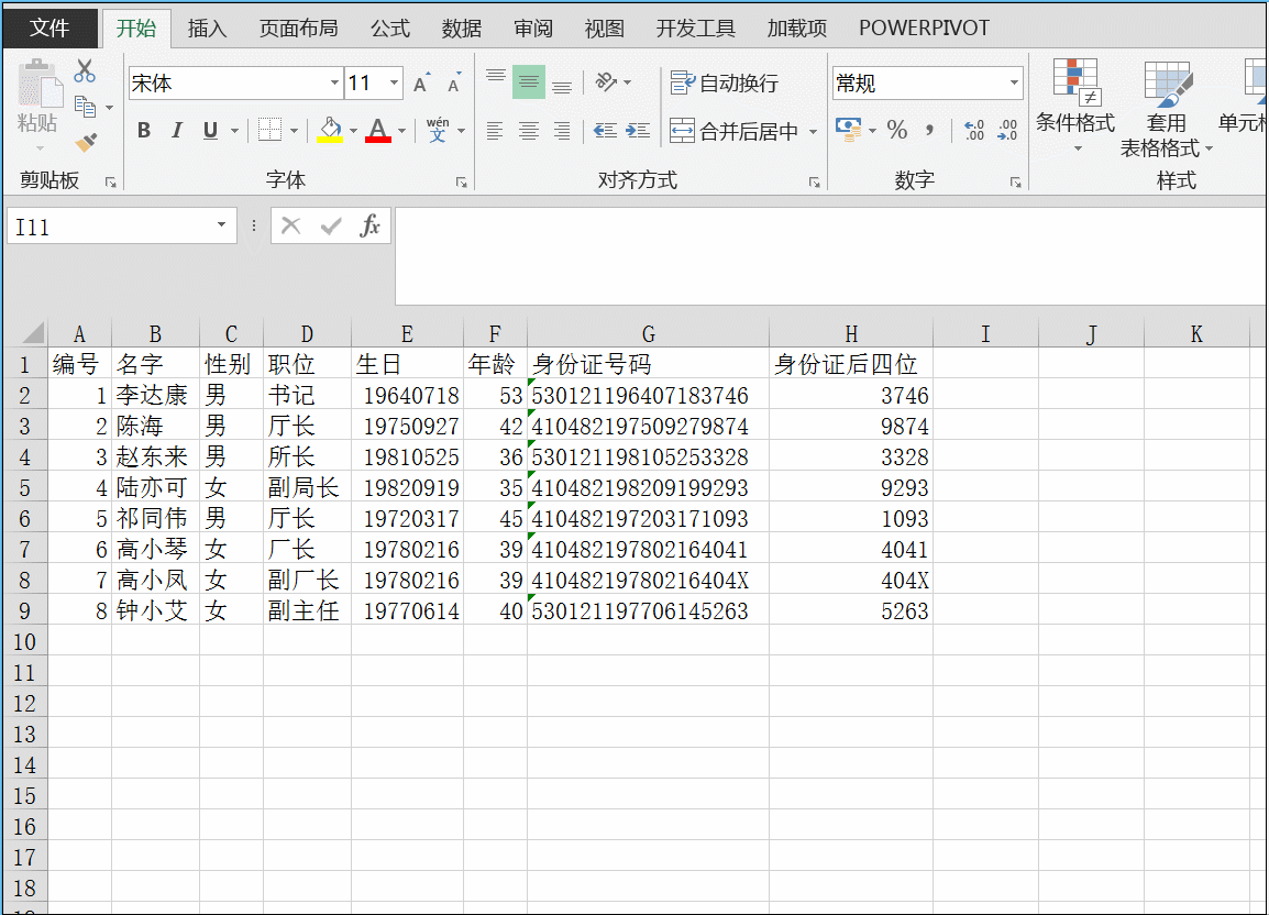 Excel 中批量在数字前面添加汉字的方法。