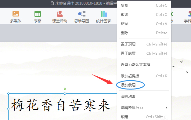 希沃白板蒙层功能：隐藏图片、文字，擦除即可显示。