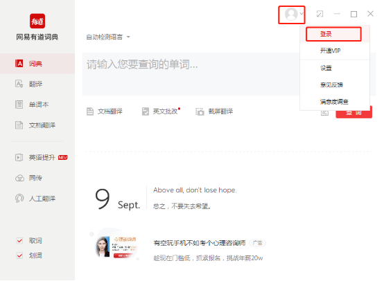 网易有道词典怎么导出翻译文档。