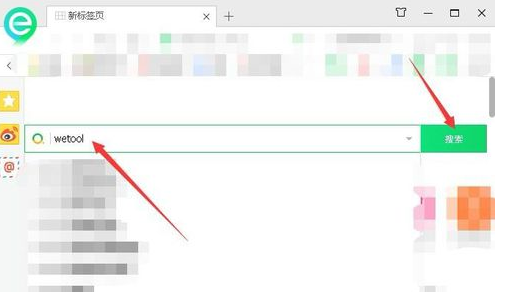 wetool下载安装的操作步骤截图