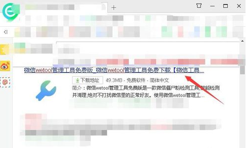 wetool下载安装的操作步骤截图