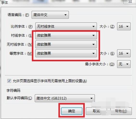 微软雅黑字体在FireFox运用方法截图