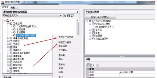 CAD2011切换为经典绘图空间的操作教程截图