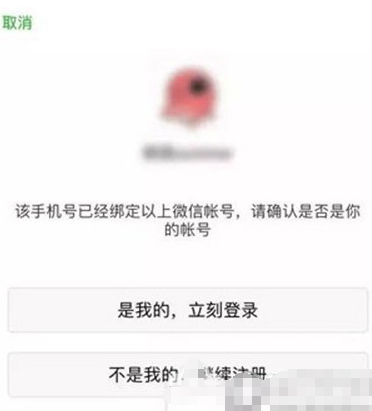 新手机号被绑定过微信号怎么办。