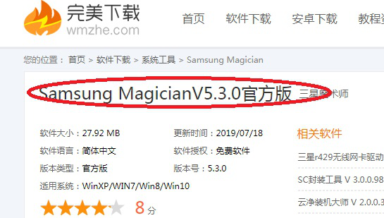如何安装使用 Samsung Magician。