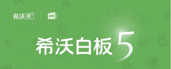 希沃白板数学画板怎么用。