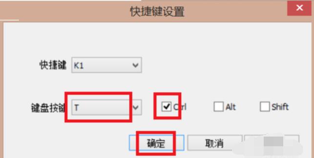 高漫数位板快捷方式设置方法截图