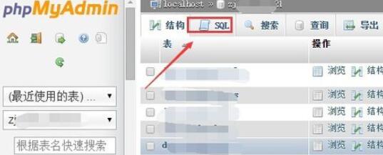 phpmyadmin新建表格的详细步骤截图