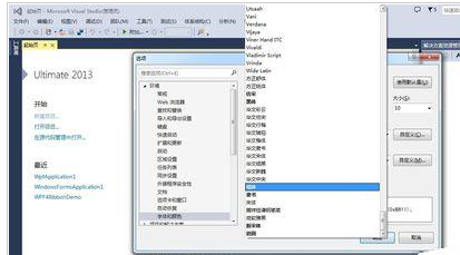 vs2013设置界面信息字体大小的具体操作流程截图